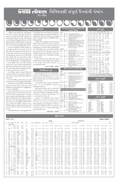 Tithi Toran Gujarati Calendar March 2021