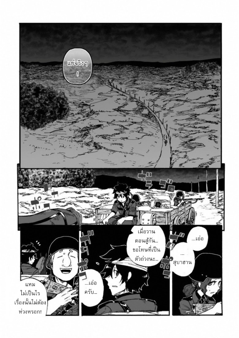 Groundless - Sekigan no Sogekihei - หน้า 21