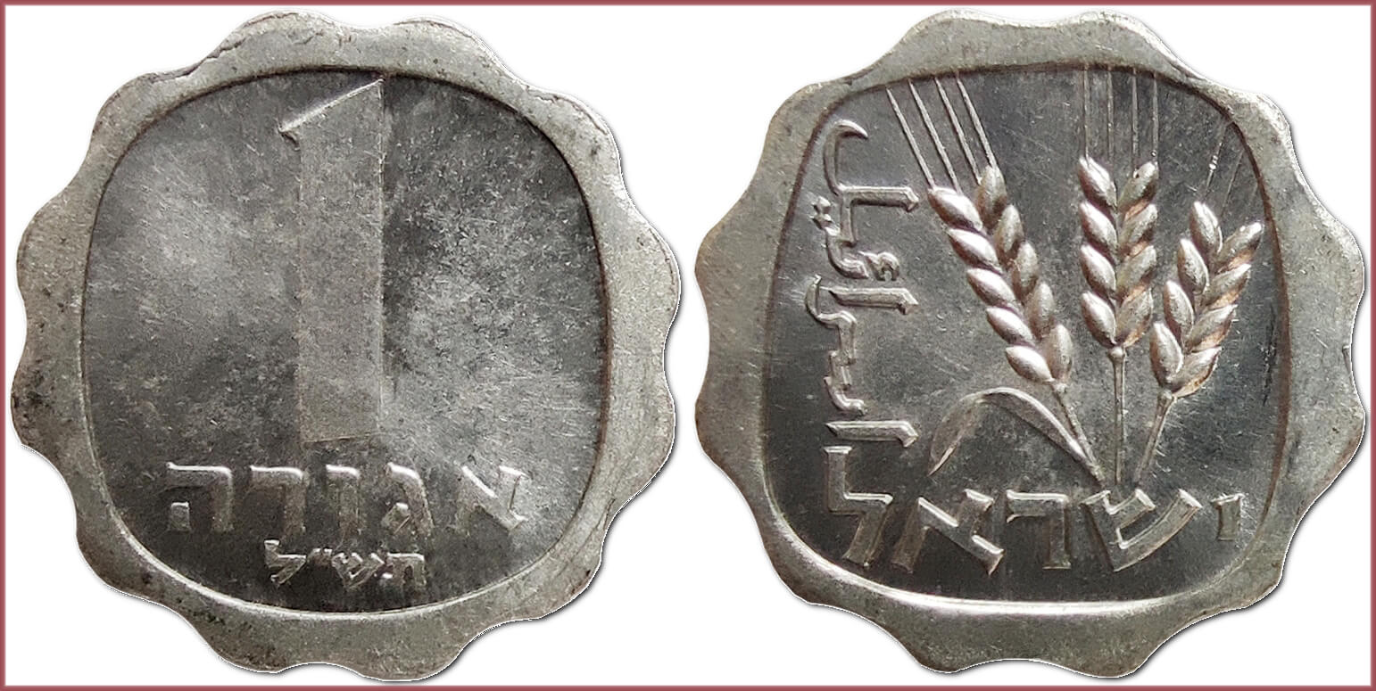 1 agora, 1970: State of Israel