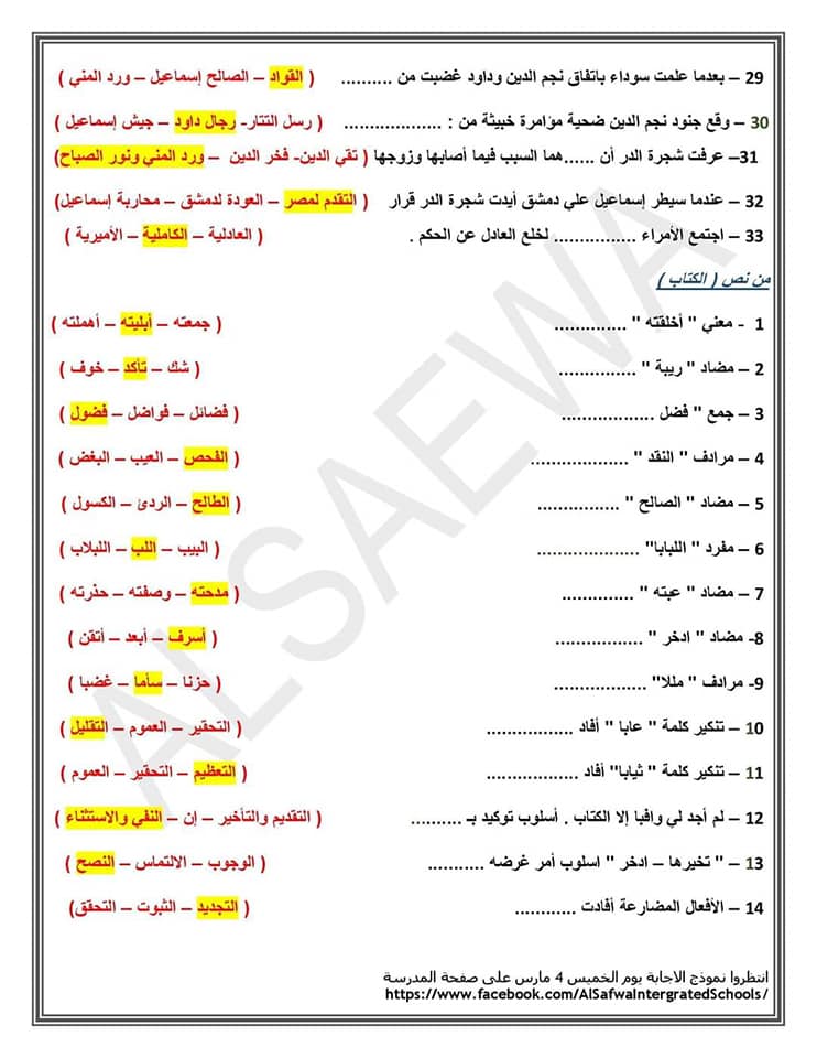 اختيار من متعدد لغه عربيه للصف الثالث الاعدادي لامتحان نصف العام بالاجابات 8