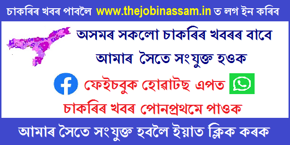 Join With Us For Latest Assam Government Job Notification 