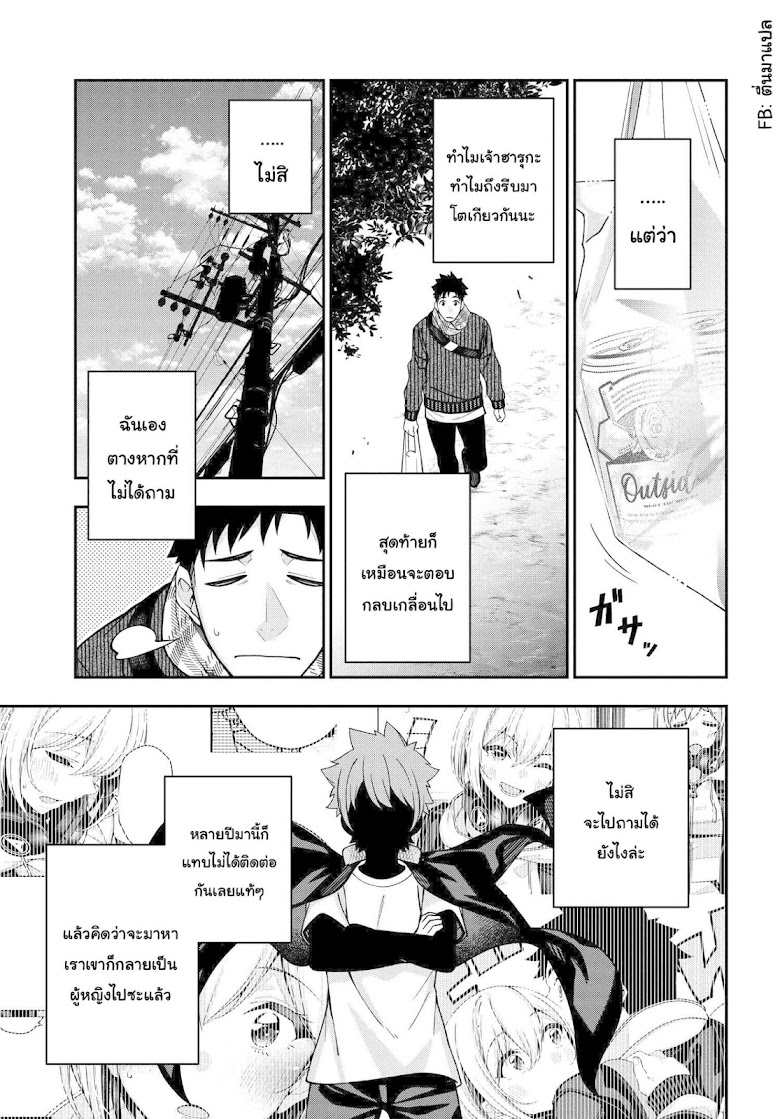 Kare to Kanojo no Sentaku - หน้า 1