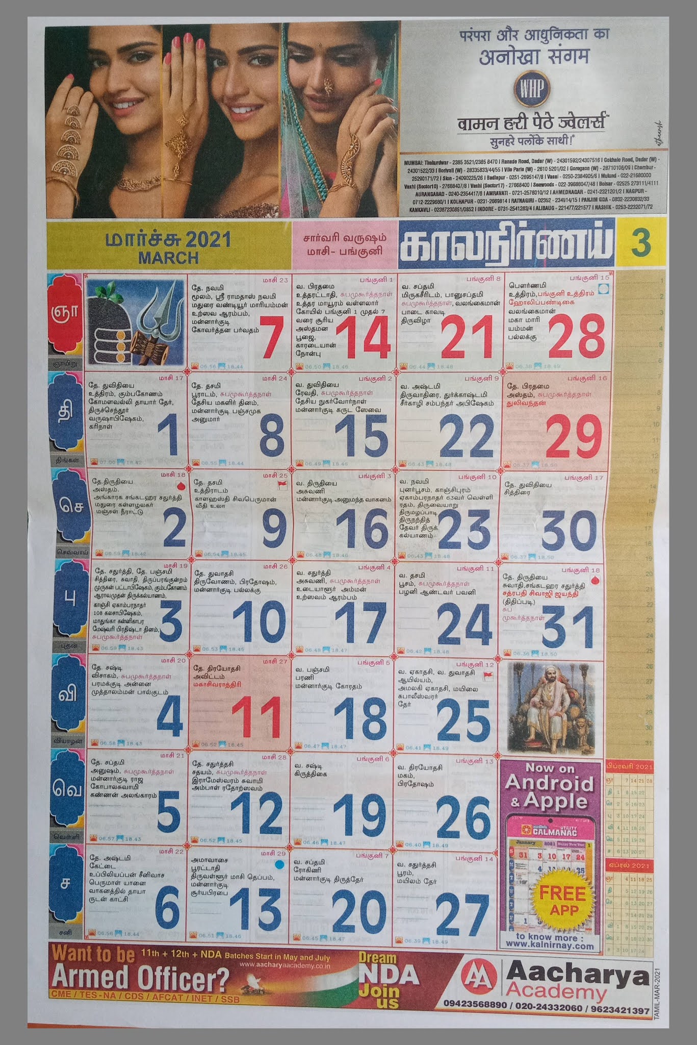 Tamil calendar july 2021