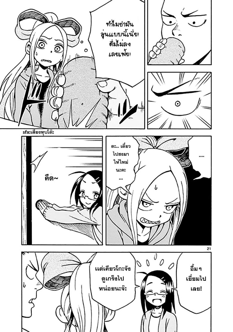 Fudatsuki no Kyoko-chan  - หน้า 21