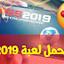 حصريا أخيرا حمل لعبة pes2019 قبل الجميع !و استمتع بالجرفيك خيالي وروعة لعب في pes 2019 لعبة إنتظرها الناس ثمانية أشهر رائعة أفضل ألعاب أندرويد 2018!