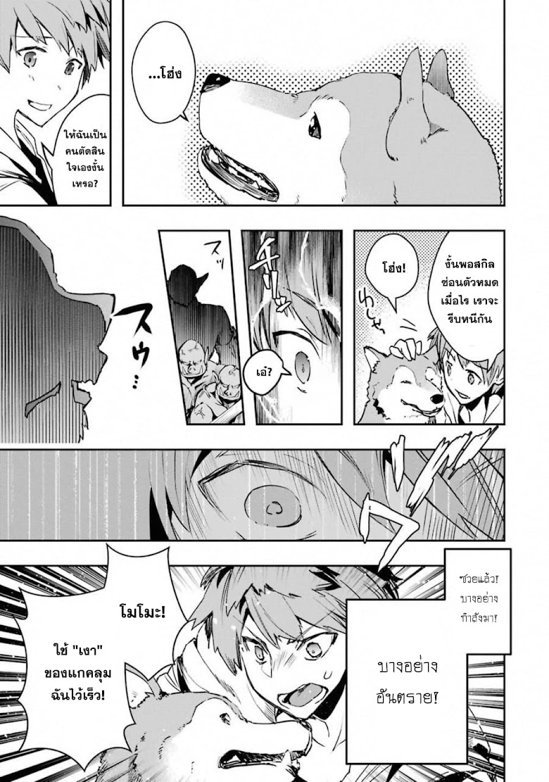 Monster Ga Afureru Sekai Ni Natta Node, Suki Ni Ikitai To Omoimasu - หน้า 41