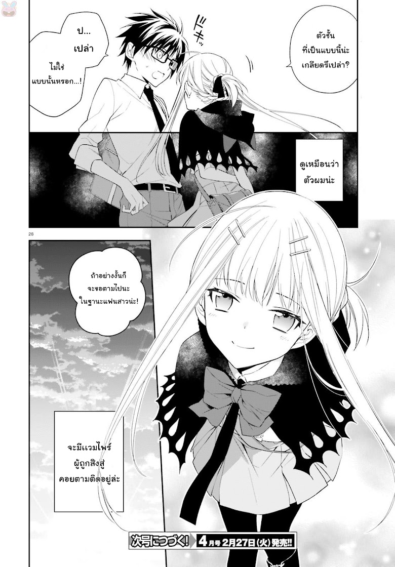 Kono Sekai wa Tsuite iru - หน้า 27