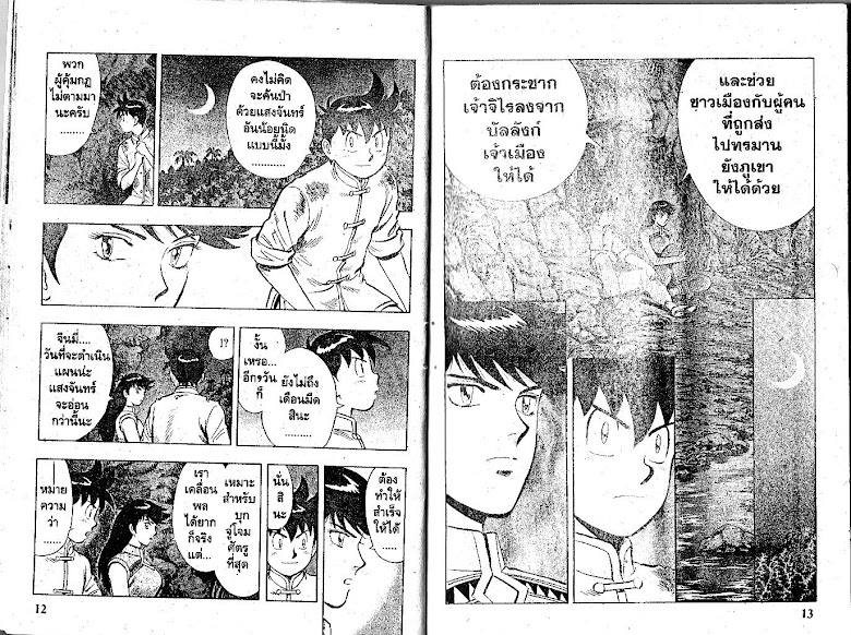 Shin Tekken Chinmi - หน้า 7