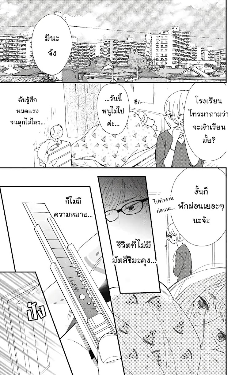 Me no Tsukedokoro ga Deep Desho - หน้า 4