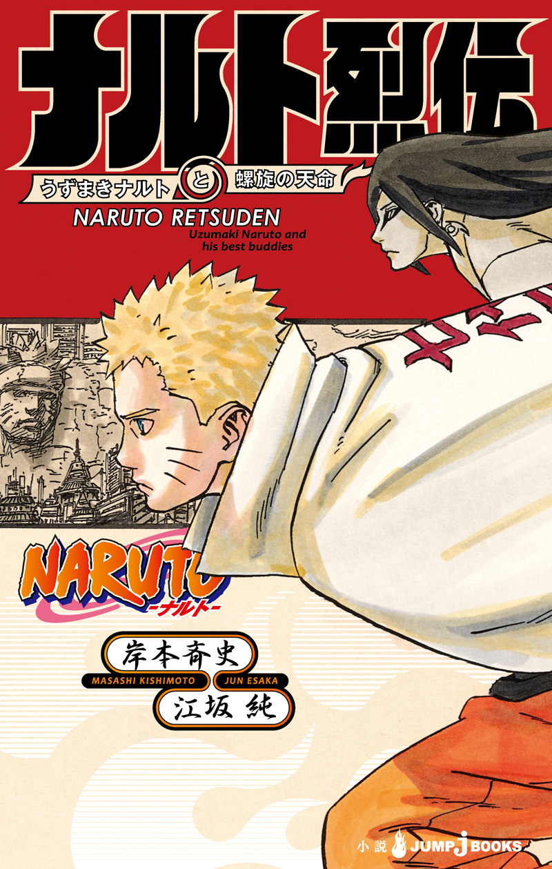Naruto News Naruto Retsuden Light Novel é Lançada no Japão Naruto News Naruto Retsuden Light Novel é Lançada no Japão