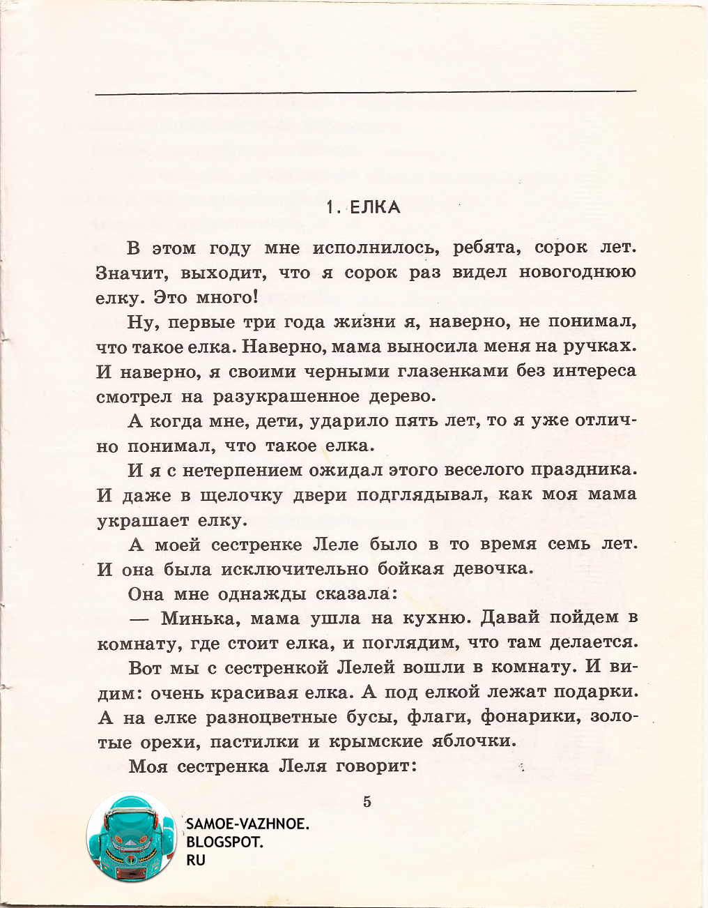 Рассказ показательный ребенок. Характеристика миньки из рассказа. Характеристика лели и миньки из рассказа елка. Минька характеристика героя. Рассказ показательный ребенок.
