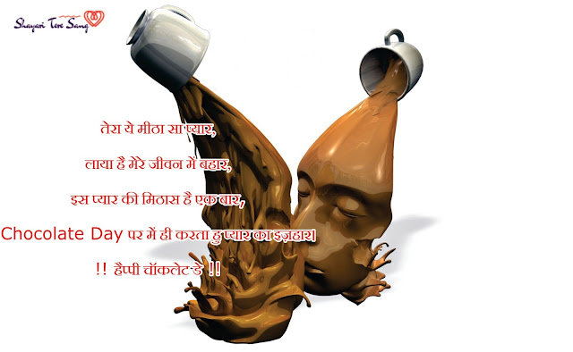Tera Ye Meetha Sa Pyar Chocolate Day Shayari