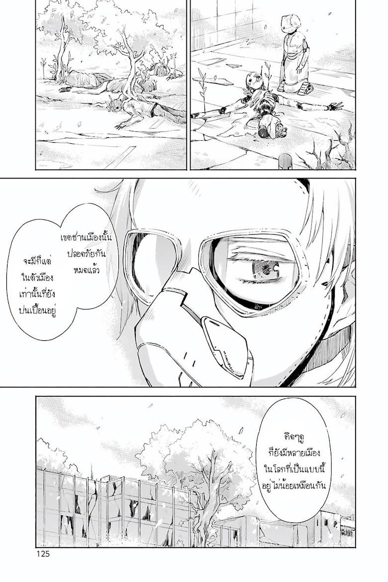 Tabi to Gohan to Shuumatsu Sekai - หน้า 7