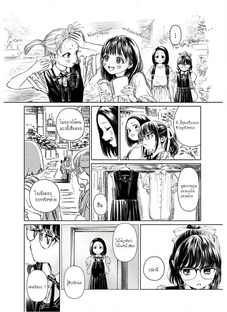 Akebi-chan no Sailor Fuku - หน้า 13