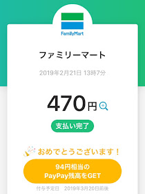 PayPayアプリ支払い後のスクリーン PayPayアプリ支払い後のスクリーン