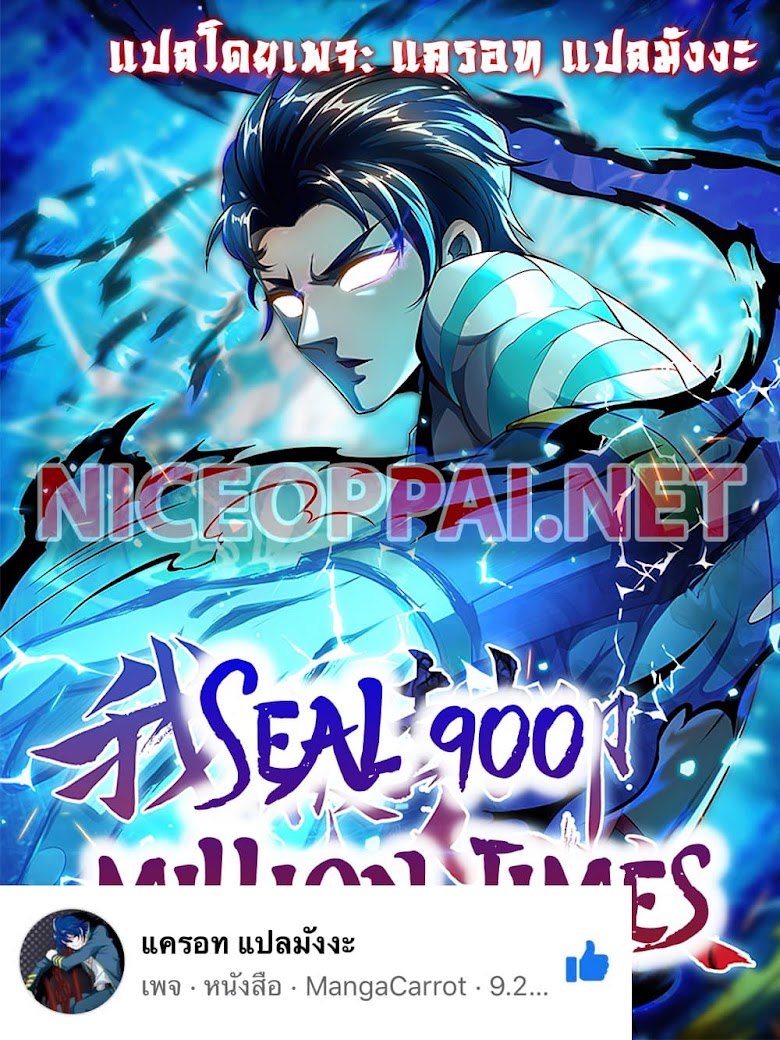 Seal 900 Million Times - หน้า 1