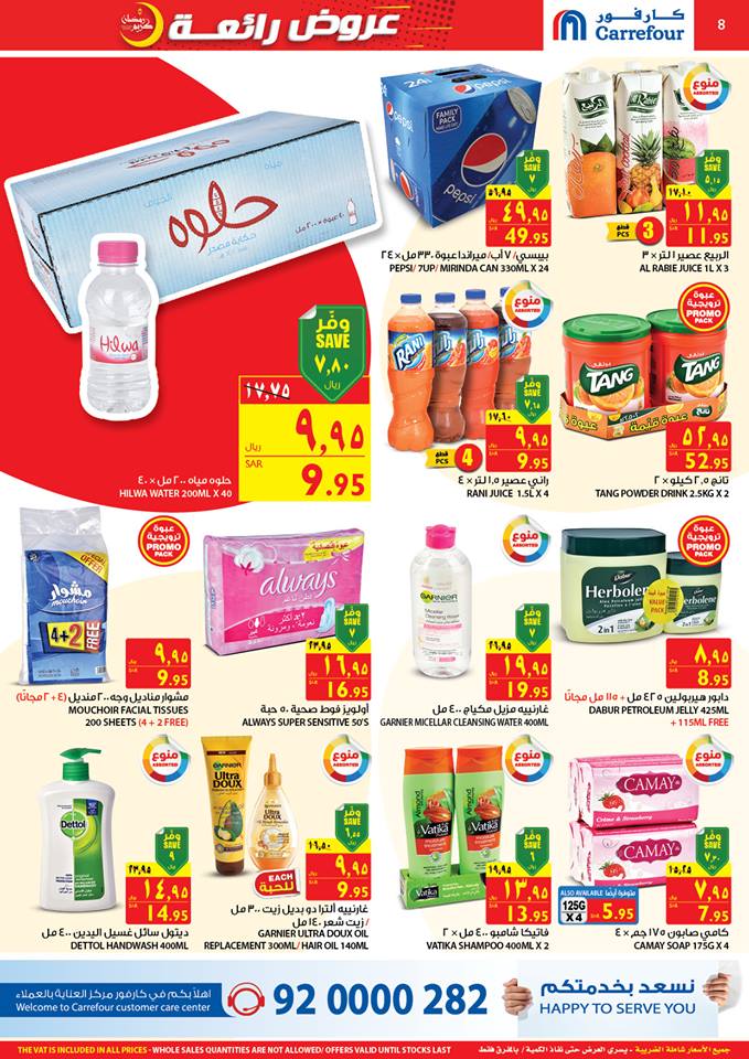 عروض كارفور السعودية عروض كارفور السعودية