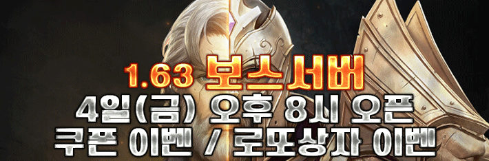 리니지 프리서버 보스서버