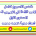 تحضير الاسبوع كامل للمستوى الاول رياض اطفال نسخة pdf للطباعة من الاحد 29-9 الى الخميس 3-10 اعداد مس نعمه محمد تحضير الاسبوع كامل للمستوى الاول رياض اطفال نسخة pdf للطباعة من الاحد 29-9 الى الخميس 3-10 اعداد مس نعمه محمد