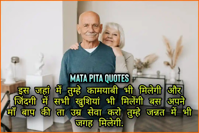Mata Pita Quotes in Hindi [Best Collection] with HD Images