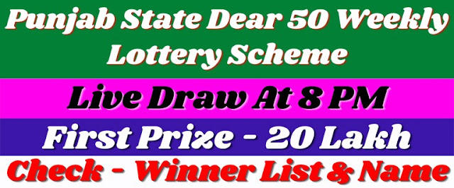 Punjab State Dear 50 Monday Weekly Lottery Result 20.09.2021 Live At 8 PM Check Punjab Dear 50 Lottery Winner List Jackpot Winner Ticket Number & Name In Hindi