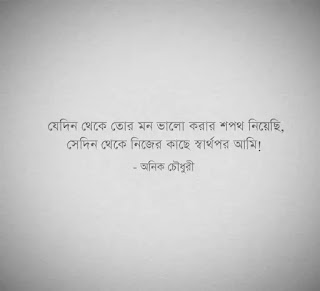 100+ Best Sad Quotes In Bengali (সেরা দুঃখের উক্তি) | Bengali Sad Quotes