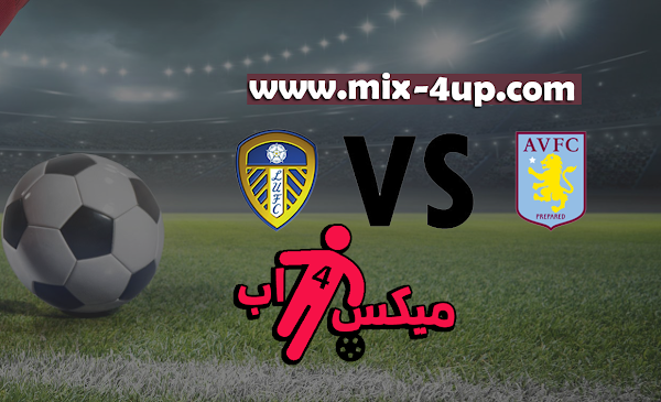 مشاهدة مباراة أستون فيلا وليدز يونايتد بث مباشر بتاريخ 23-10-2020 الدوري الانجليزي