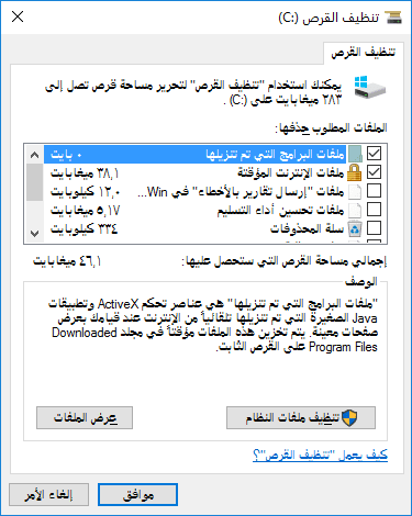 شرح أدوات الصيانة في ويندوز 10