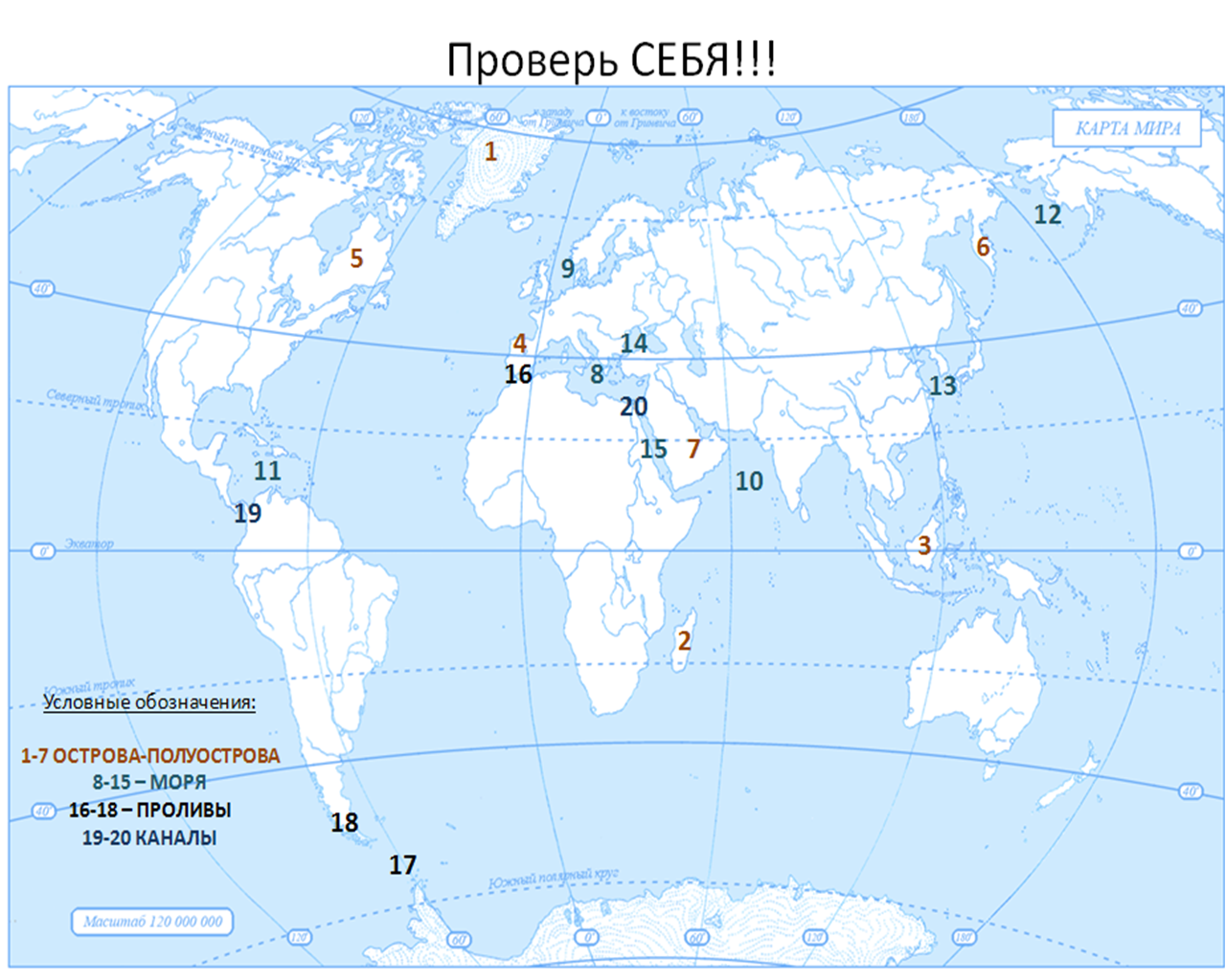 6 морей на контурной карте