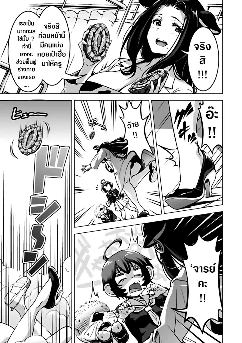 Murenase! Shiiton Gakuen HHH - หน้า 2