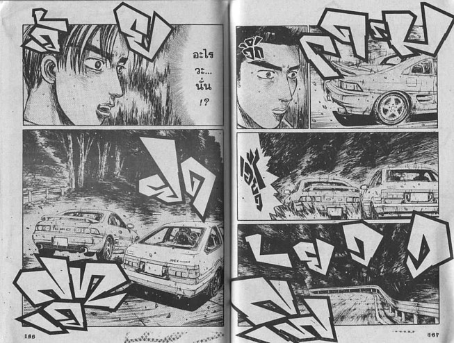 Initial D - หน้า 81