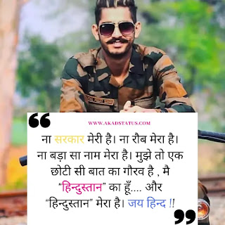 15 august shayari, 15 august desh bhakti Shayari, independence day shayari images, savatantrta diwas shayari, 15 august shayari images