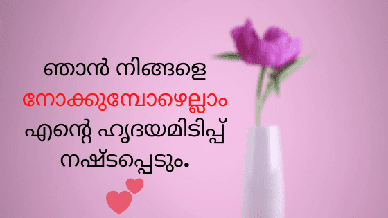 Girls Love quotes in Malayalam