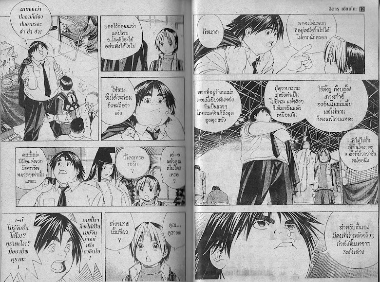 Hikaru no Go - หน้า 91