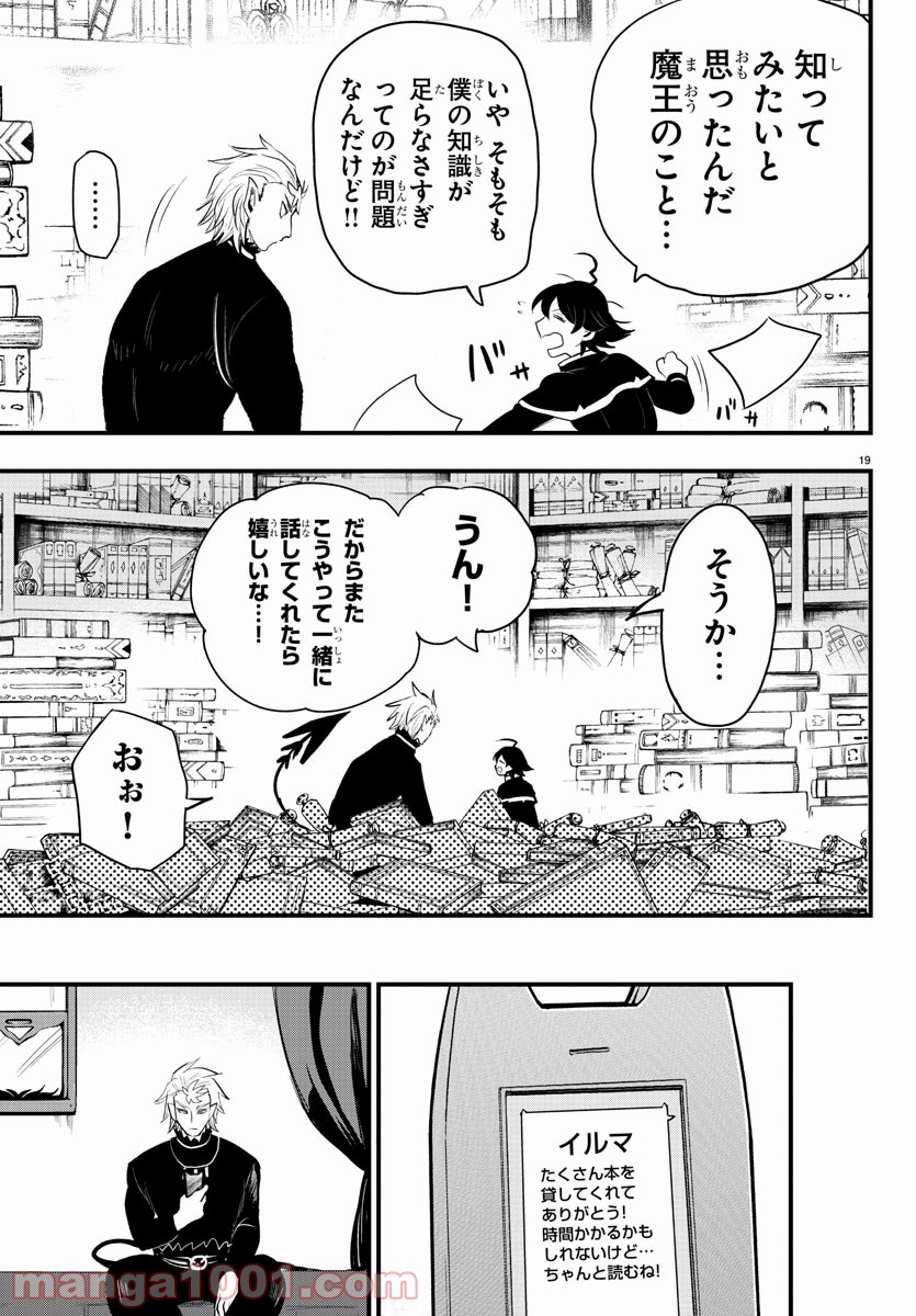 魔入りました！入間くん - Raw 【第205話】 - Manga1000.com