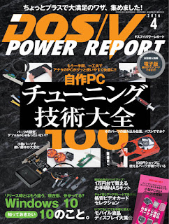 DOSV POWER REPORT 2016年04月号