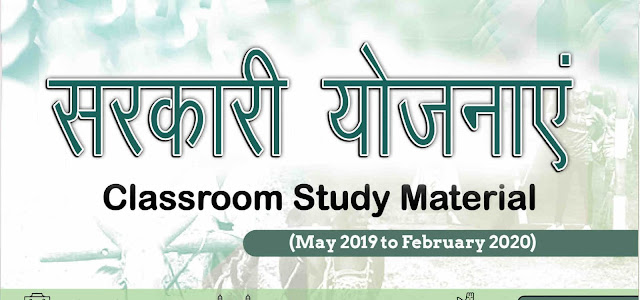Vision IAS Government Schemes Hindi