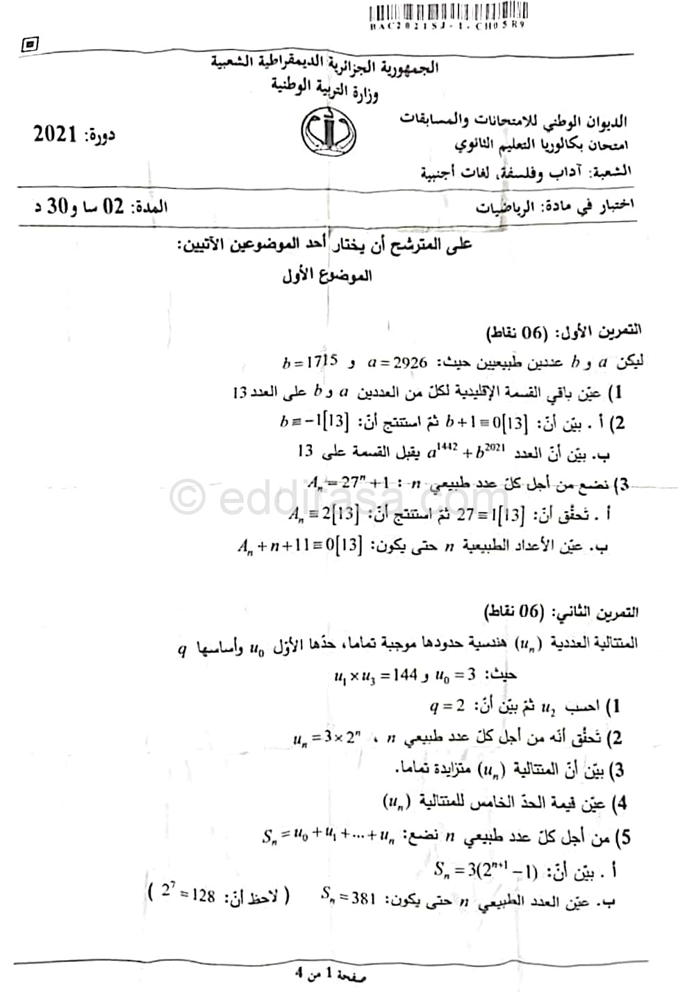 موضوع الرياضيات بكالوريا 2021 آداب وفلسفة - لغات اجنبية