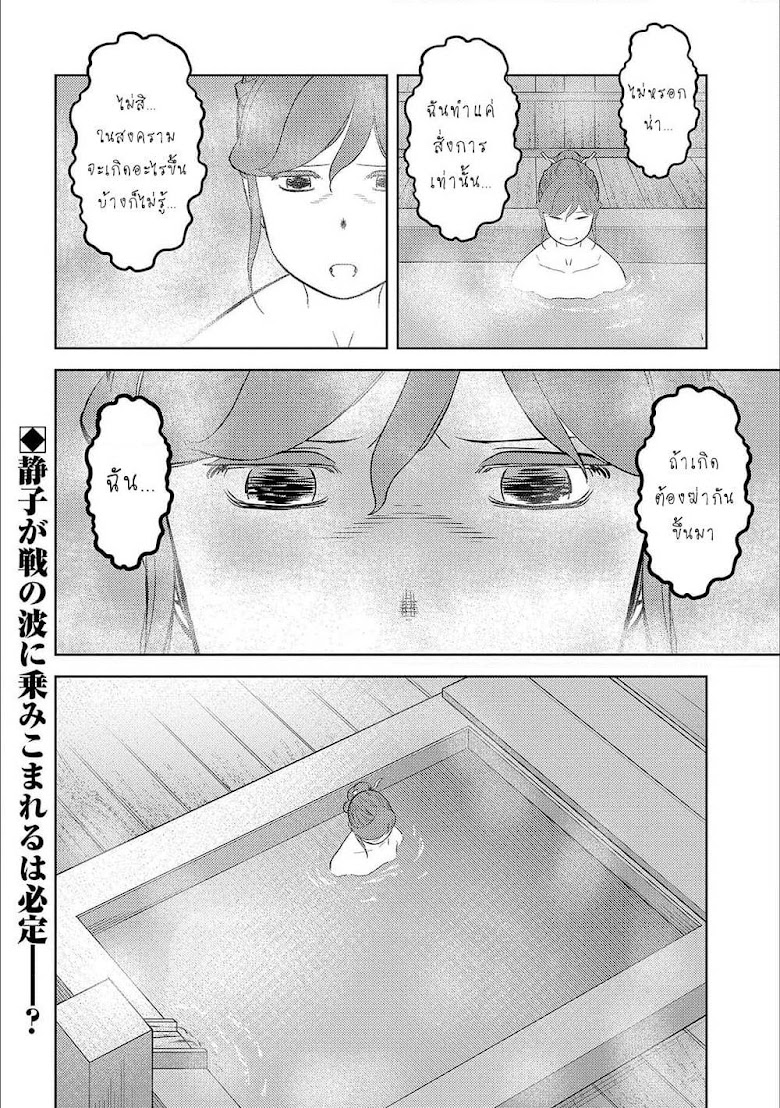 Sengoku Komachi Kuroutan: Noukou Giga - หน้า 30
