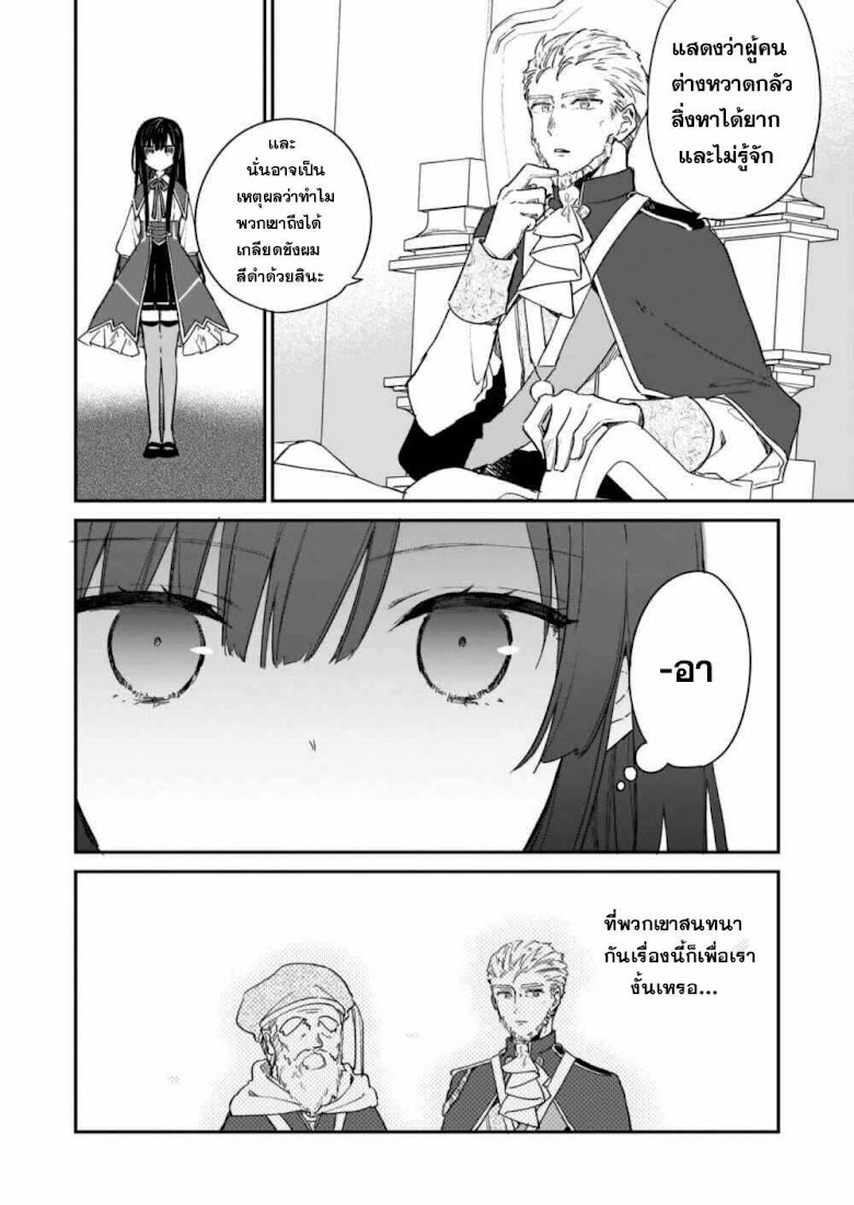 Akuyaku Reijou Level 99 - หน้า 10