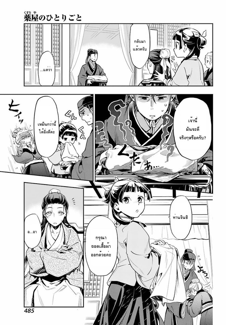 Kusuriya no Hitorigoto - หน้า 13