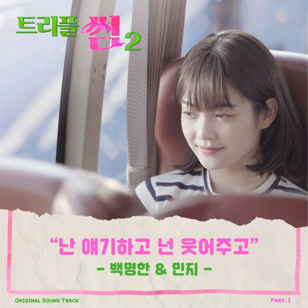 Baek Myung Han, Minji – Triple Some 2 OST Part.1