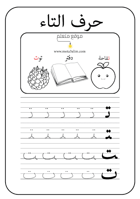 ملزمة حروف اللغة العربية الهجائية منقطة بالاسطر