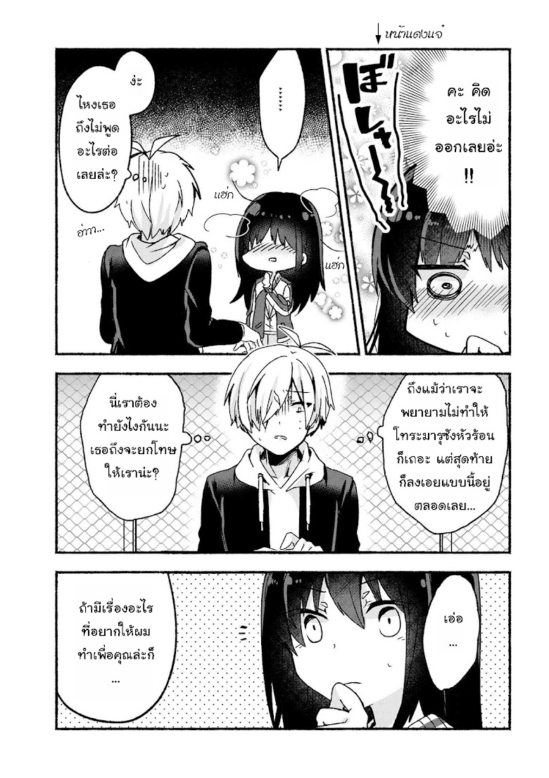 Pashiri na Boku to Koi suru Banchou-san - หน้า 11