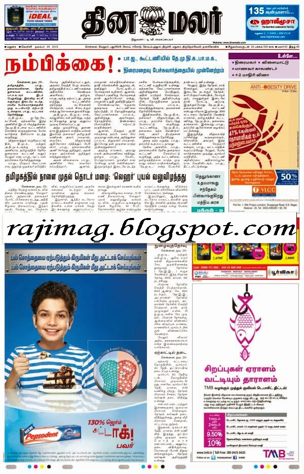 dinamalar-today-tamil-enews-paper-pdf-free-download-29-11-2013