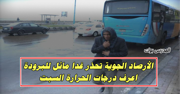 حالة الطقس في مصر حالة الطقس في مصر