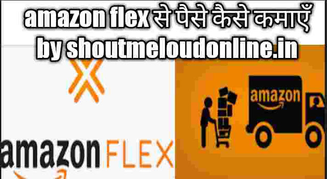 amazon flex se paise kaise kamaye full guide 2019