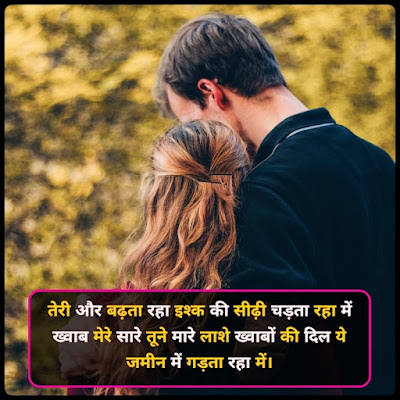 Ishq Shayari In Hindi with Image Ishq Shayari