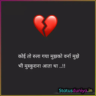 Sad Love Status In Hindi