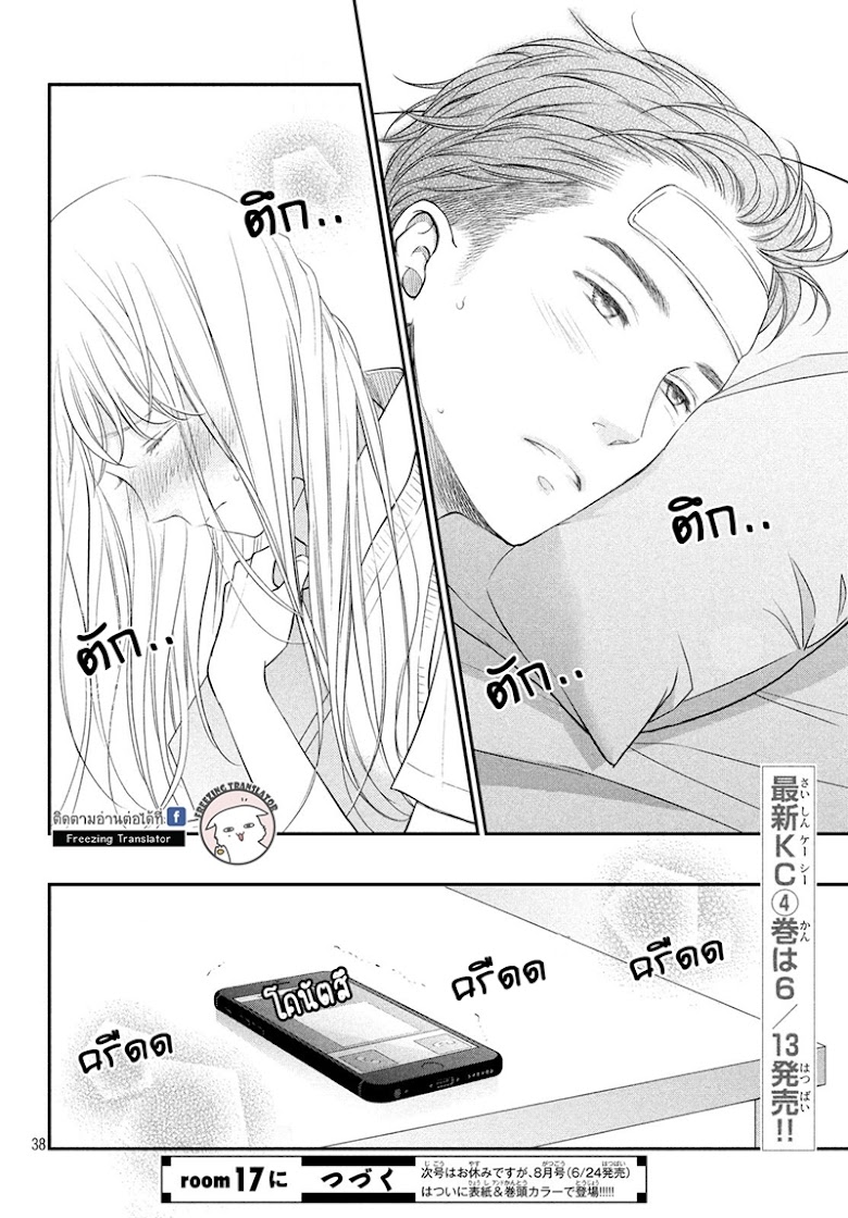 Living no Matsunaga san - หน้า 38